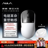 狼蛛（AULA）昆仑X5 电磁微动鼠标 SSHS电磁微动技术 PAW3955EVO无线蓝牙三模电竞游戏 双8K 轻量化中大手型 【熊猫白】+磁吸充电底座