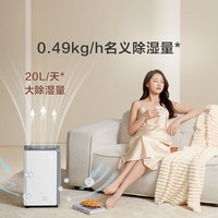 京东京造除湿机/抽湿机家用除湿器 20L/天除湿量 负离子净化除菌 卧室轻音除潮 智能干衣机 家电国家补贴