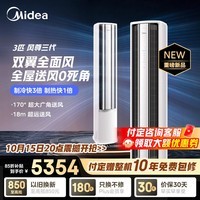 美的空调风尊三代 大3匹 一级能效 客厅立式落地柜机 双翼全面风国家补贴KFR-72LW/MXC3