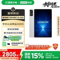 联想拯救者Y700四代【国家补贴】8.8英寸游戏平板 骁龙8至尊版 3K 165Hz高刷 铜制大VC 12+256G 冰魄白