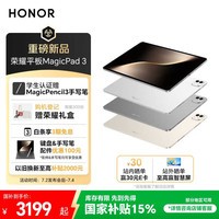 荣耀平板MagicPad 3【国家补贴】13.3英寸 165Hz超高刷护眼屏 12450mAh青海湖电池 16GB+512GB 星空灰