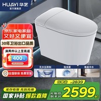 华艺卫浴轻智能马桶一体式无限水压泡沫盾离座冲水家用坐便器全自动M7 360°泡沫盾M7pro 305