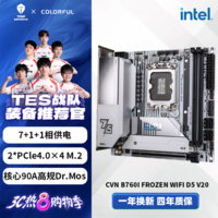 七彩虹（Colorful）CVN B760I FROZEN WIFI D5 V20 DDR5主板 支持CPU 13600KF/14600KF(Intel B760/LGA 1700)