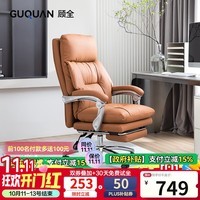 顾全电脑椅人体工学椅办公室办公椅可躺久坐舒适老板椅家用椅子C570棕