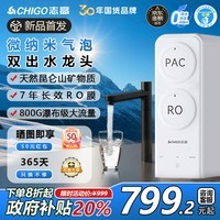 志高（CHIGO）净水器家用净水机饮水机直饮机厨下厨房净饮机1000G7年RO反渗透昆仑矿泉微纳米气泡双出水ZU7Pro 【性价比之王】800G净水器