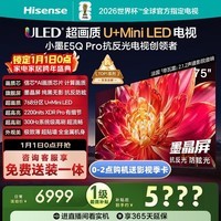 海信电视小墨E5Q Pro 75英寸 768分区U+MiniLED 信芯芯片抗反光防眩光墨晶屏国家补贴世界杯75E5Q-PRO