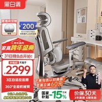 黑白调E3Pro人体工学椅电脑椅子办公电竞椅人工力学座椅【罗永浩推荐】