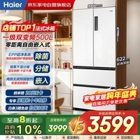 海尔（Haier）冰箱500L白色法式多门零距离自由嵌入式双变频风冷一级双变频超薄大容量家电BCD-500WGHFD4DW9U1