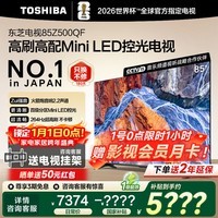 东芝电视 Z500QF系列  Mini LED控光 144Hz高刷 4K超清 128GB大内存 火箭炮音响 以旧换新家电国家补贴 85英寸 85Z500QF【咨询客服领底价送挂架】