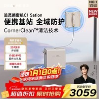 追觅【元旦好礼】擦窗机器人C1 Station自动擦窗户神器智能家用擦玻璃神器机器人基站款
