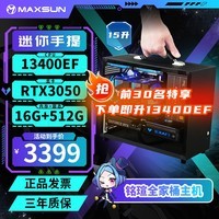 铭瑄i5 14600KF/12400F/RTX5060/5060Ti/5070/B580迷你ITX台式组装电脑主机游戏直播设计DIY整机Ultra 配置三丨13400EF丨RTX3050