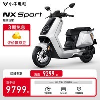 小牛NX Sport 电动摩托车锂电池 智能锂电长续航通勤代步 到店自选