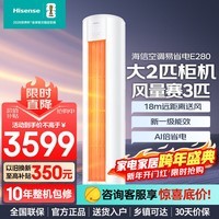 海信（Hisense）空调3匹【咨询价更低】高配置 双排管 电子膨胀阀速冷热超大风量 新一级能效 电视最佳CP 以旧换新 易省电 大2匹 50E280-X1