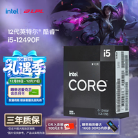 英特尔(Intel)酷睿12代 i5-12490F 处理器 6核12线程 单核睿频至高可达4.6Ghz 20M三级缓存 台式机CPU