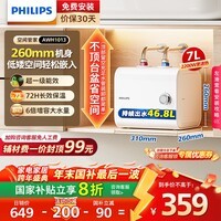 飞利浦(PHILIPS)7升小厨宝电热水器一级能效节能 2200W速热家用厨房热水宝台下 国家补贴20% 小尺寸AWH1013/93