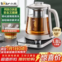小熊(Bear)纯钛养生壶全钛煮茶壶 烧水壶 家用恒温水壶煮茶器 加大滤网 1.8升大容量 YSH-E18K1