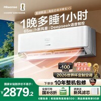 海信（Hisense）空调深睡宝X5 世界杯定制空调 大1.5匹 AI洁净新风空调 DeepSeek 语音智控 国家补贴20% KFR-35GW/X5E1-1