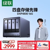 绿联私有云DXP4800 16G版四盘位NAS网络存储个人云硬盘AI家庭存储服务器 手机平板扩容适用iPhone17