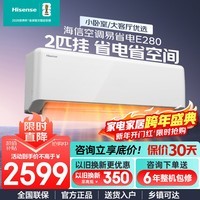 海信(Hisense)大2匹挂机空调【咨询价更低】高配置 双排管 电子膨胀阀新一级能效变频卧室客厅挂式空调以旧换新 易省电 大2匹 50E280-X1