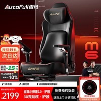 傲风M6电竞椅子Uzi同款人体工学椅电脑椅送礼礼物椅子游戏椅国家补贴