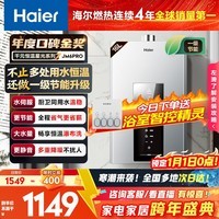 海尔星光【JM6PRO】16升 水伺服恒温 智慧节能 静音降噪低水压启动 上门安装燃气热水器天然气家用