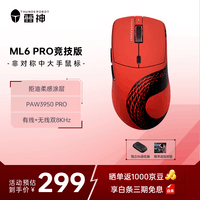 雷神（ThundeRobot）ML6PRO 8K竞技版 轻量化无线鼠标游戏电竞办公有线/2.4G/蓝牙三模 PAW3950人体工学中大手 红色