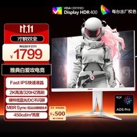 AOC 爱攻27英寸2K 320Hz FastIPS 快速液晶1ms HDR400 硬件低蓝光 典雅白 PS5游戏电竞显示器AG275QSW