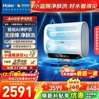 海尔（Haier）麦浪套系电热水器 双胆扁桶60升【小蓝瓶净肤洗BK5/BK5PLUS】富锶养肤家用扁桶变频速热大水量 60L 3300W 行业创新BK5PLUS