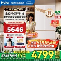 海尔（Haier）麦浪冰箱510升专业超薄零嵌入式全空间保鲜四门法式多门一级能效双变频国家补贴大容量家用电冰箱 510升麦浪+594超薄嵌+全空间保鲜+EPP超净