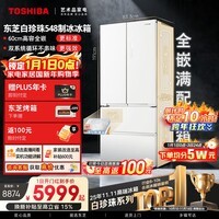 东芝（TOSHIBA）白珍珠520L法式多门冰箱548双系统自动制冰超薄嵌入式保鲜家用变频GR-RF548WI-PM165国家补贴