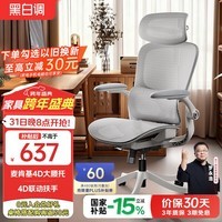 黑白调新P2 Pro人体工学椅电脑椅办公椅人工力学座椅学习电竞椅国家补贴