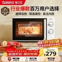 格兰仕(Galanz)微波炉家用小型便捷微波炉 360°转盘加热旋钮操控易洁内胆操作简单SE(W0)