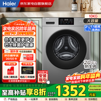 海尔（Haier）滚筒洗衣机10KG全自动家用大容量 一级变频+超薄+1.1高洗净比+高温洗+双喷淋 政府补贴XQG100-608H