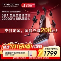 添可芙万MasterCombo一机五用全能大师躺平0缠毛洗地机除螨吸拖一体自动清洗吸尘器
