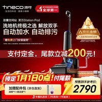 添可胶囊空间站芙万StationPod自动上下水躺平基站洗地机吸拖一体自动清洗吸尘扫地拖地机器人