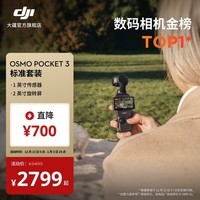 大疆 DJI Osmo Pocket 3 一英寸口袋云台相机 OP灵眸手持数码相机 旅游摄影摄像 直播vlog拍摄 标准版 官方标配
