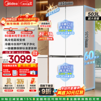 美的（Midea）503纯平全嵌十字双开门对开门四开门一级能效风冷无霜底部散热大容量超薄家用电冰箱政府补贴 BCD-503WUSPZM(E)流苏白