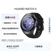 HUAWEI WATCH 5 46mm基础款深锖色不锈钢表壳苍穹黑首创X-TAP智感窗eSIM通信手表华为智能手表watch5