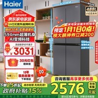海尔(Haier)冰箱488升四开门十字对开门594mm超薄可嵌入式冰箱一级能效双变频家用大容量小红花系列政府补贴 594mm超薄机身 | AI变频科技