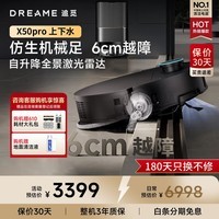 追觅X50Pro 滚筒版 增强版【咨询减千元】扫地机器人扫拖一体双机械臂越障自动集尘清洁上下水拖地机 【6cm越障】X50Pro上下水版