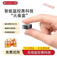 九目无线高清监控摄像头家用免插电手机远程高清夜视自动录像回放火柴盒猫眼小监控 火柴盒高清WIFI镜头升级版 无卡【无内存需自配高速正品卡】 2025全新升级镜头新品