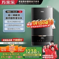 万家乐燃气热水器【节能王DLU3·增压零冷水】16升天然气国家补贴15%恒温一级能效无线魔盒分控以旧换新