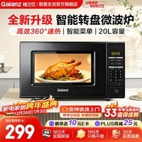 格兰仕（Galanz）【国家补贴】微波炉 家用小型易操作 700W均匀速热 智能菜单解冻加热 新升级20L转盘S20