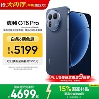 真我GT8 Pro OPPO 第五代骁龙8至尊版 电竞独显芯片 2K 144Hz高刷直屏 大内存游戏手机16+1TB蓝