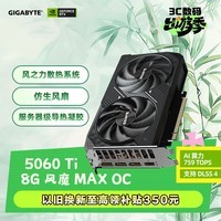 技嘉（GIGABYTE）5060Ti 8G显卡 风魔MAX OC GeForce RTX 5060 Ti WindForce MAX OC SFF 8G DLSS4 游戏电竞显卡