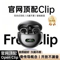 艾勒丝汀【2026新款丨柏林之声】蓝牙耳机真无线骨传导概念挂耳开放夹耳式运动降噪长续航耳夹式不入耳式 星耀黑【顶配版】 杜比全景音丨舒服入耳丨通话降噪