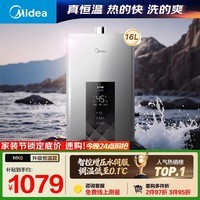 美的【水伺服MK6 16L】行业爆款 智控增压水伺服 恒温节能 一厨两卫 低水压启动 燃气热水器 上门安装 