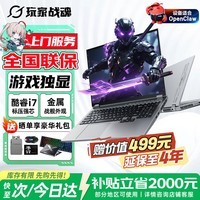 玩家战魂 【国家补贴】AI旗舰款2026新品英特尔酷睿i7游戏笔记本电脑 电竞独显16英寸大屏学生电脑32G内存