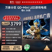 FFALCON雷鸟鹤6 26款 75英寸 万象分区QD-MiniLED1300nits 高阶VA安桥音响288Hz高刷 平板游戏电视75R69A