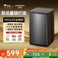 创维波轮10公斤洗衣机全自动京东自营 宿舍租房 一级能效省水电 以旧换新 健康除螨 T100X